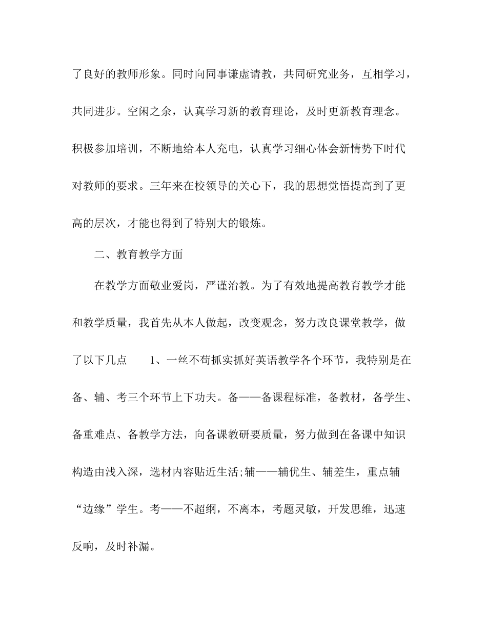 2021年特岗教师年度个人工作参考总结范文_第2页