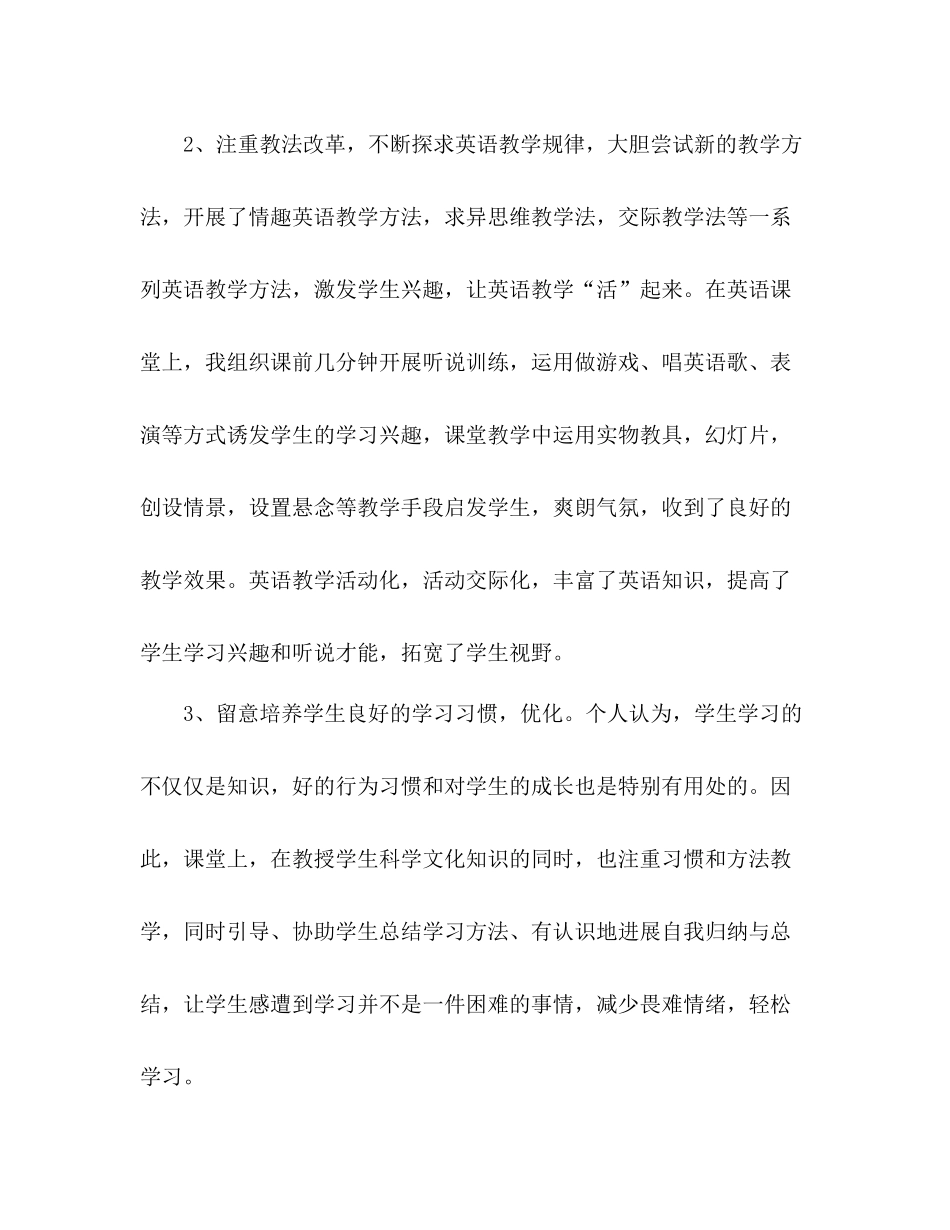 2021年特岗教师年度个人工作参考总结范文_第3页