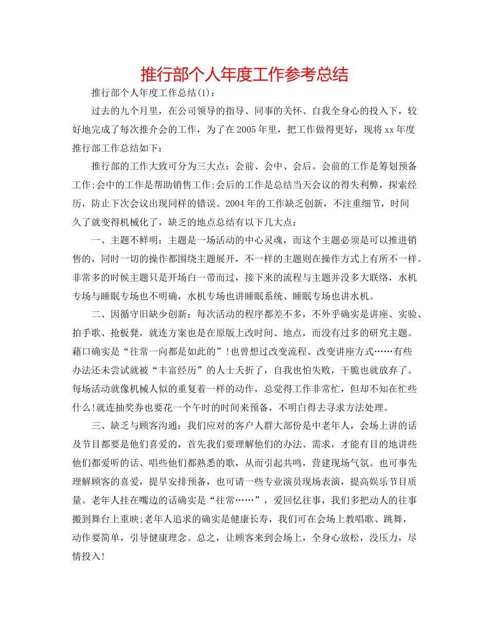 推广部个人年度工作参考总结_第1页
