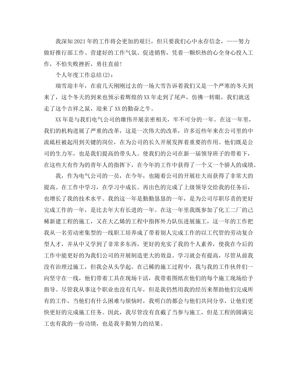 推广部个人年度工作参考总结_第3页