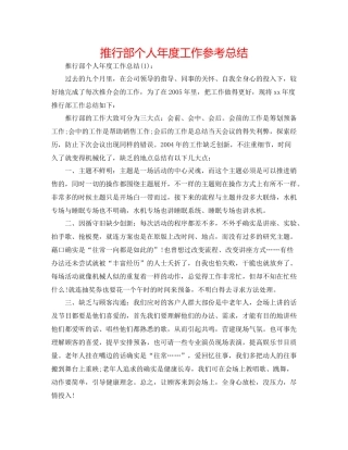 推广部个人年度工作参考总结