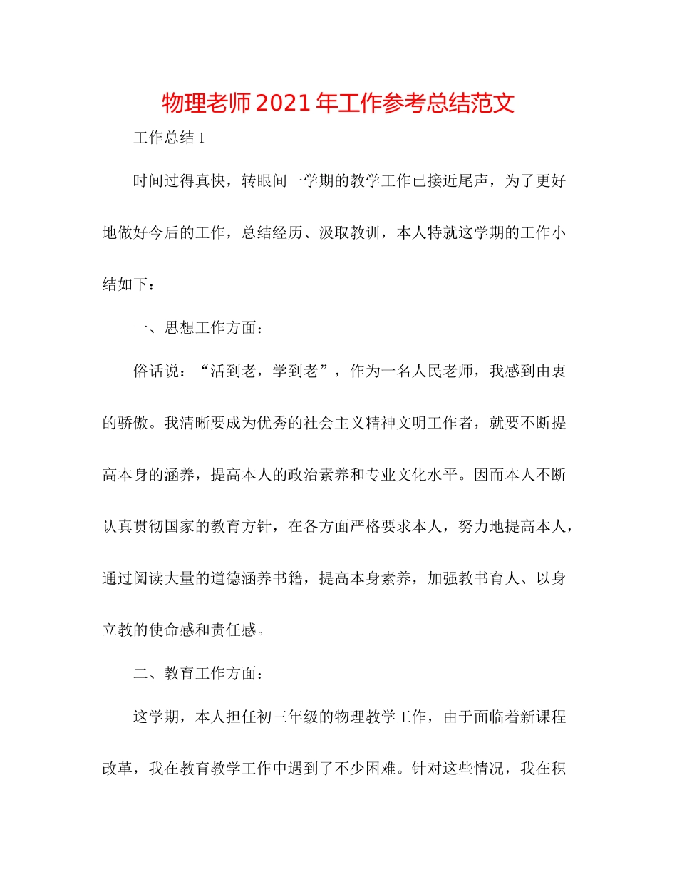 物理教师年工作参考总结范文_第1页