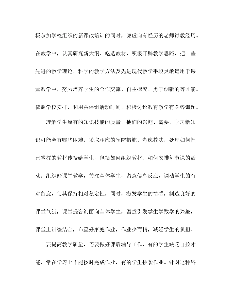 物理教师年工作参考总结范文_第2页