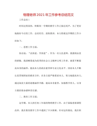 物理教师年工作参考总结范文