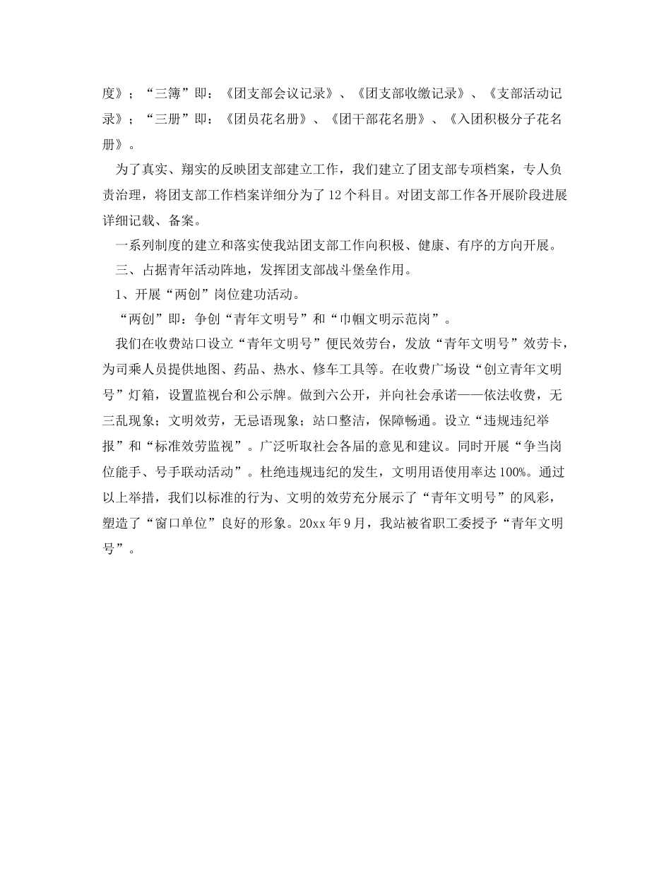 团支部年度工作的自我参考总结（通用）_第2页