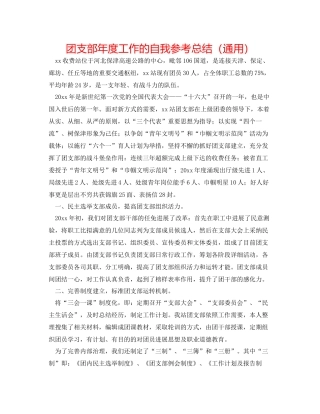 团支部年度工作的自我参考总结（通用）