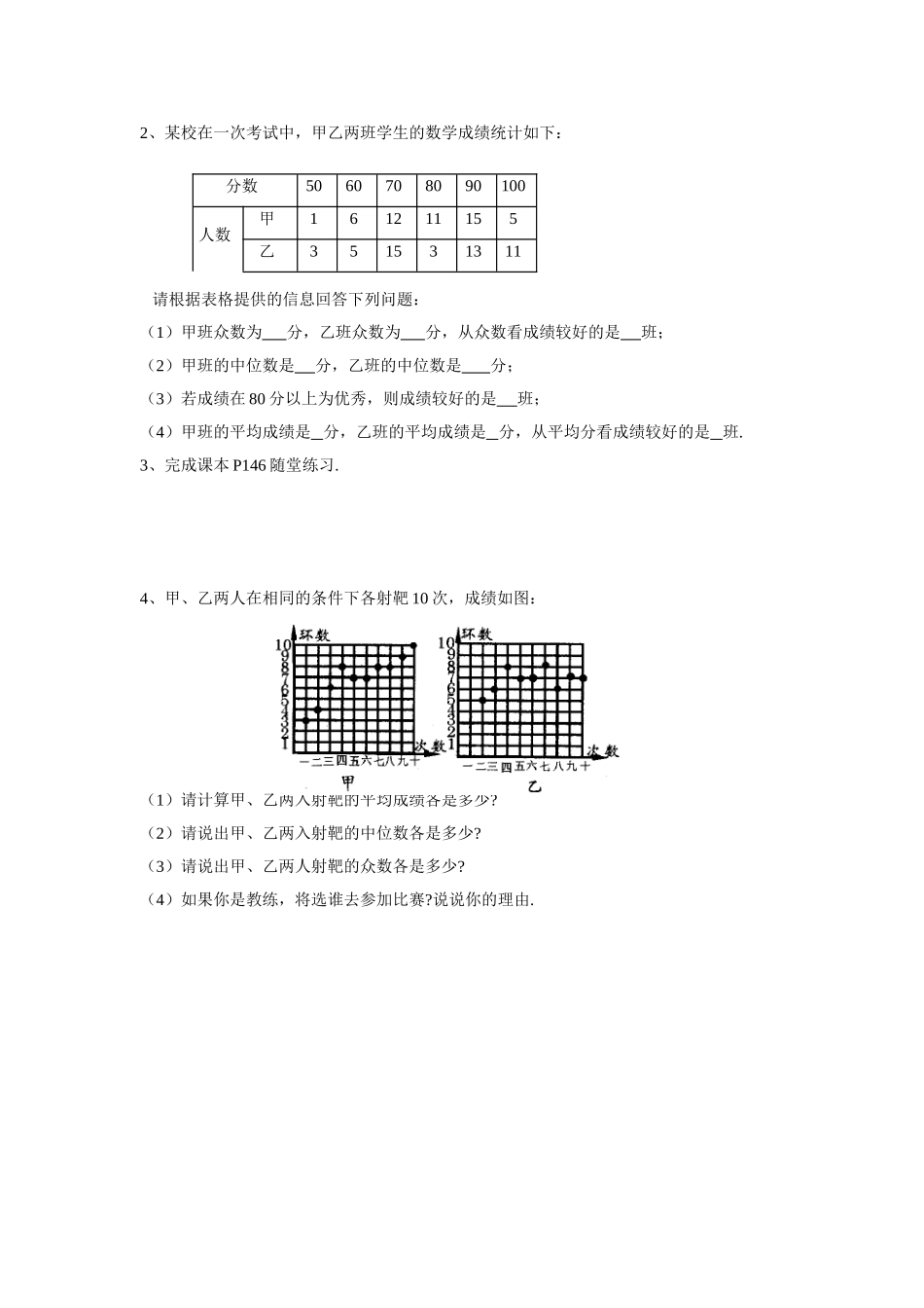 靖远县东升中学《63从统计图分析数据的集中趋势》学案_第2页