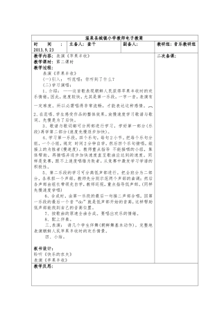 苹果丰收教学设计