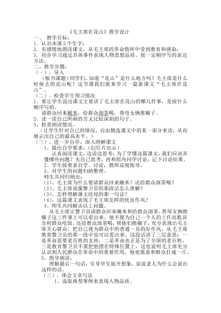 毛主席在花山