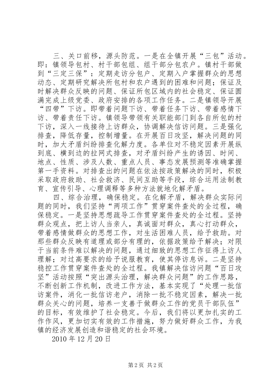 镇开展五类信访问题百日攻坚活动的情况汇报_第2页