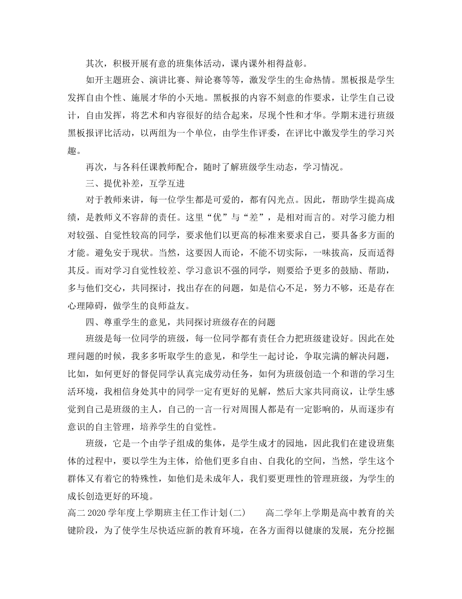 高二2020-2021学年度上学期班主任工作计划 _第2页