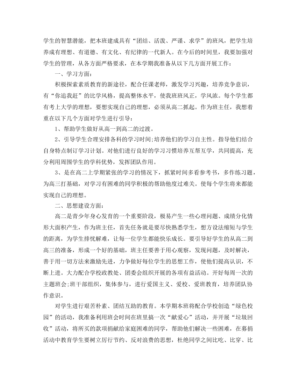 高二2020-2021学年度上学期班主任工作计划 _第3页