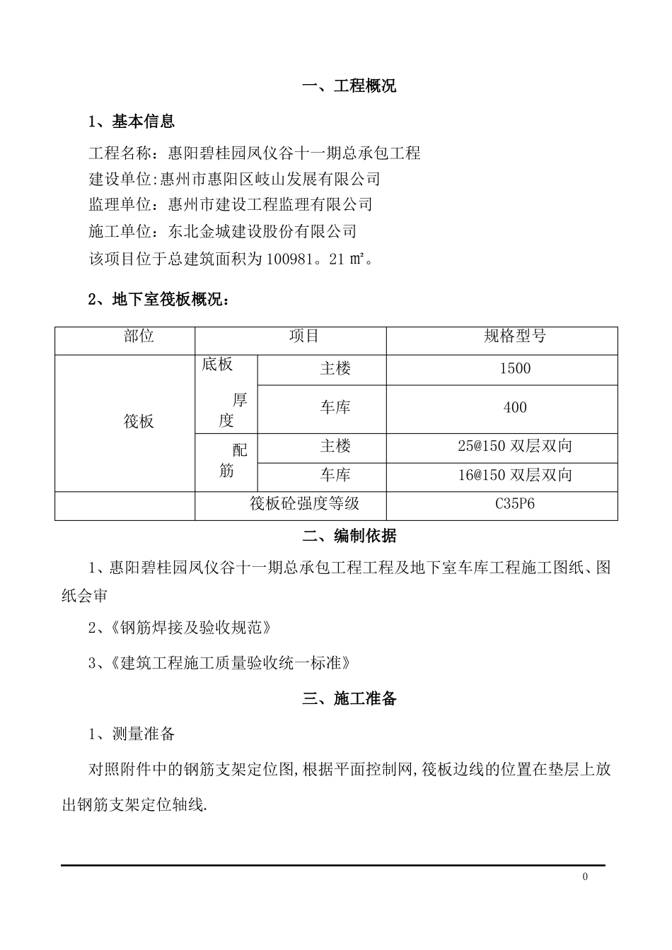 钢筋马镫施工方案_第3页