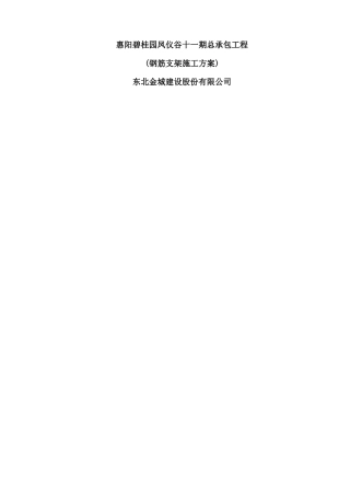 钢筋马镫施工方案