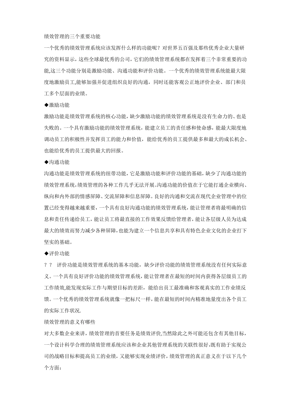 绩效管理体系培训_第2页