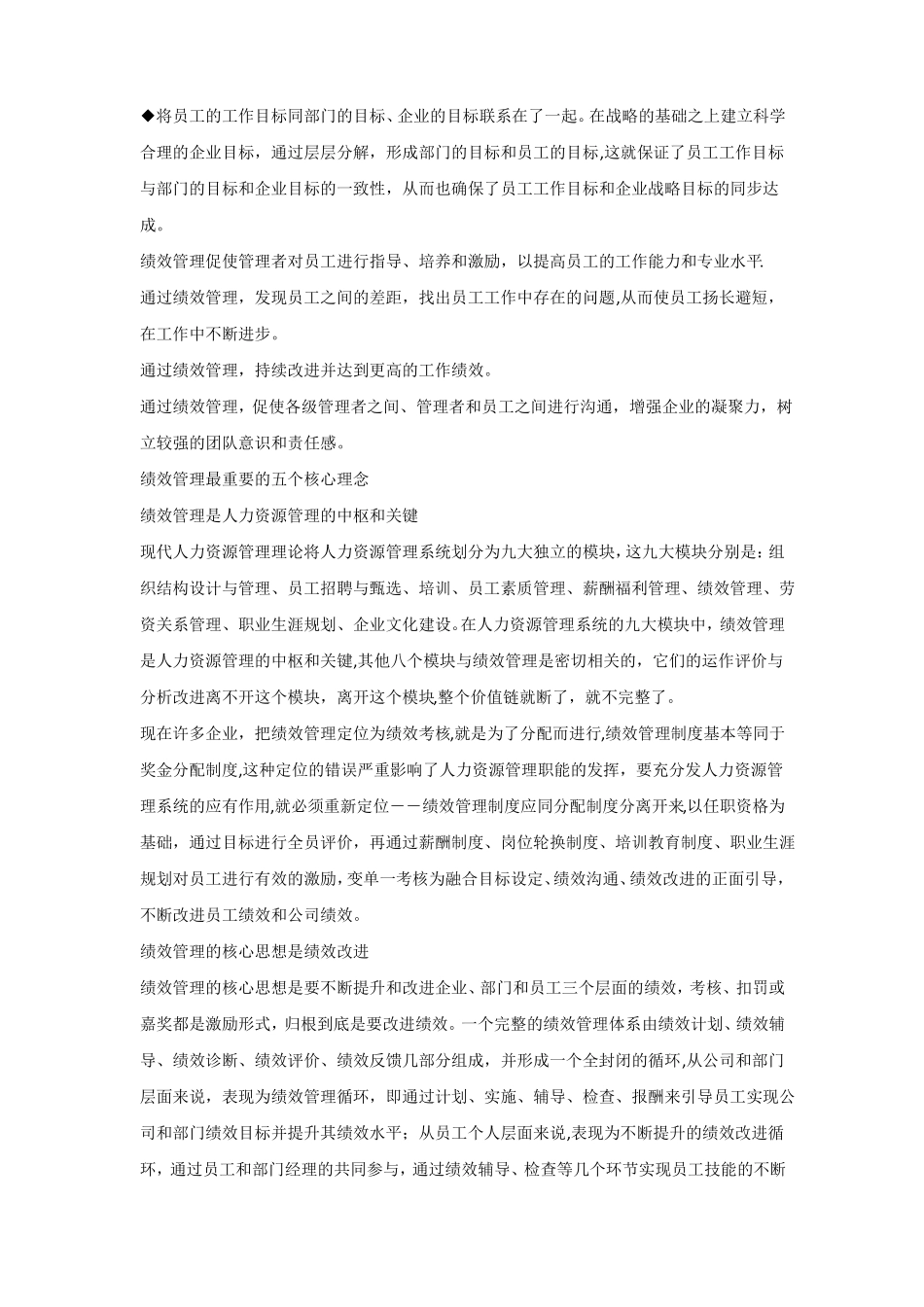 绩效管理体系培训_第3页