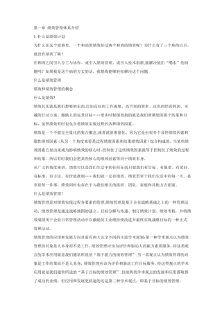 绩效管理体系培训