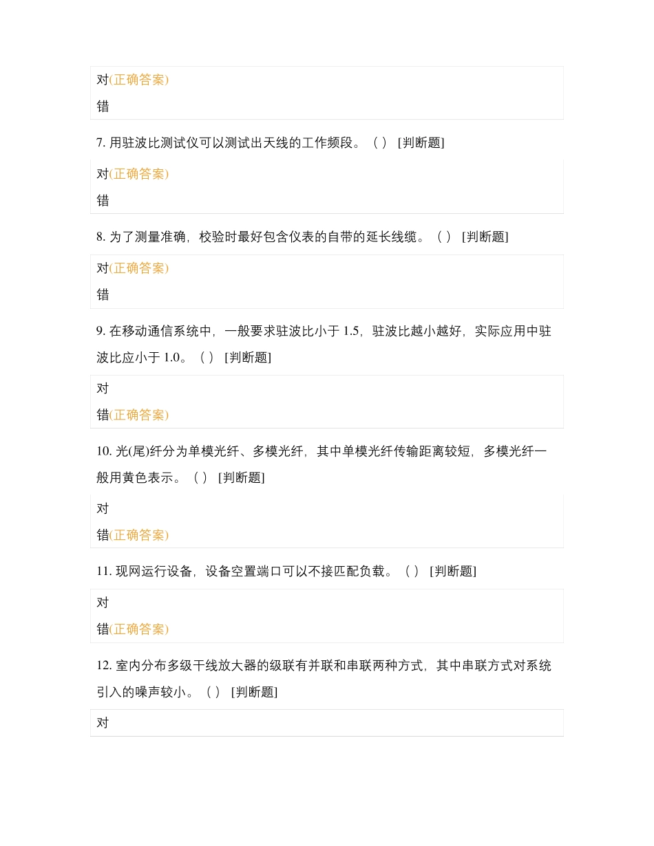 现场综合化维护初级认证试题及答案_第2页