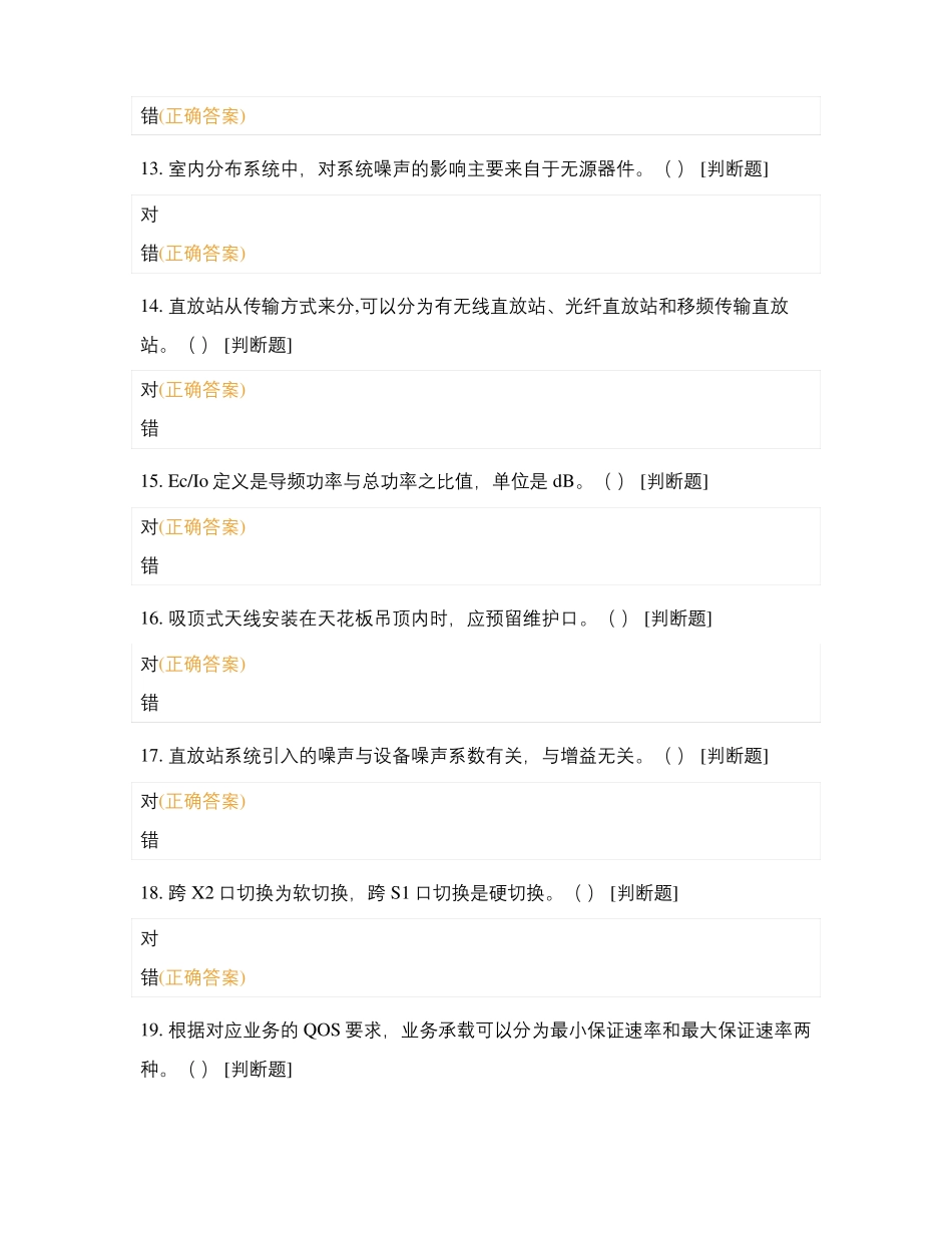 现场综合化维护初级认证试题及答案_第3页