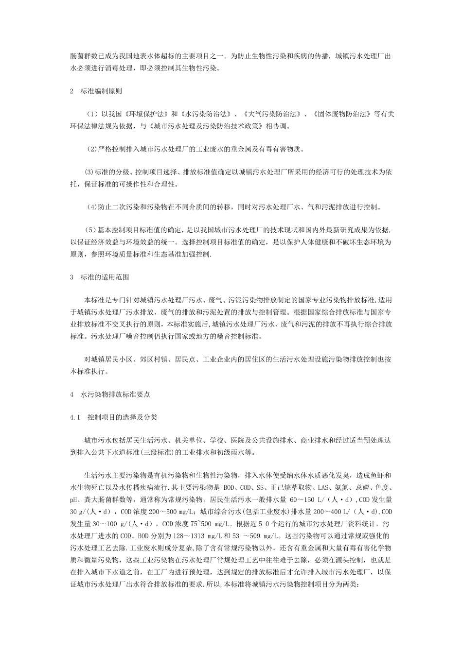 污水处理厂污排放标准文档_第2页