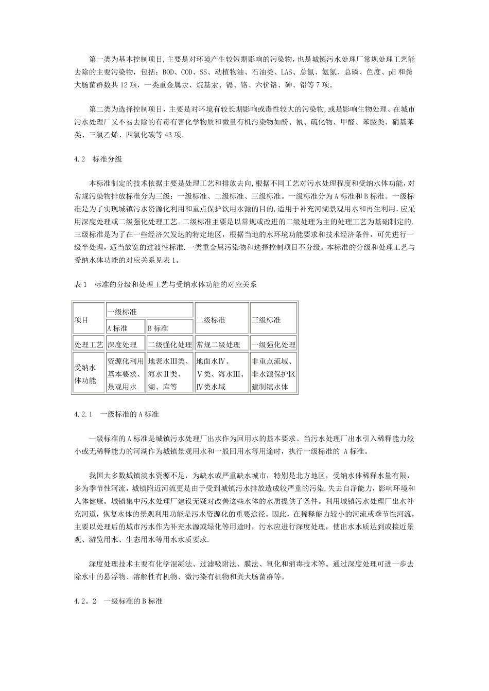 污水处理厂污排放标准文档_第3页