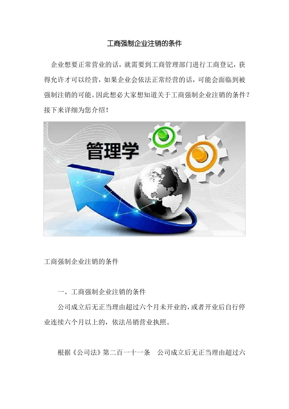 工商强制企业注销的条件_第1页