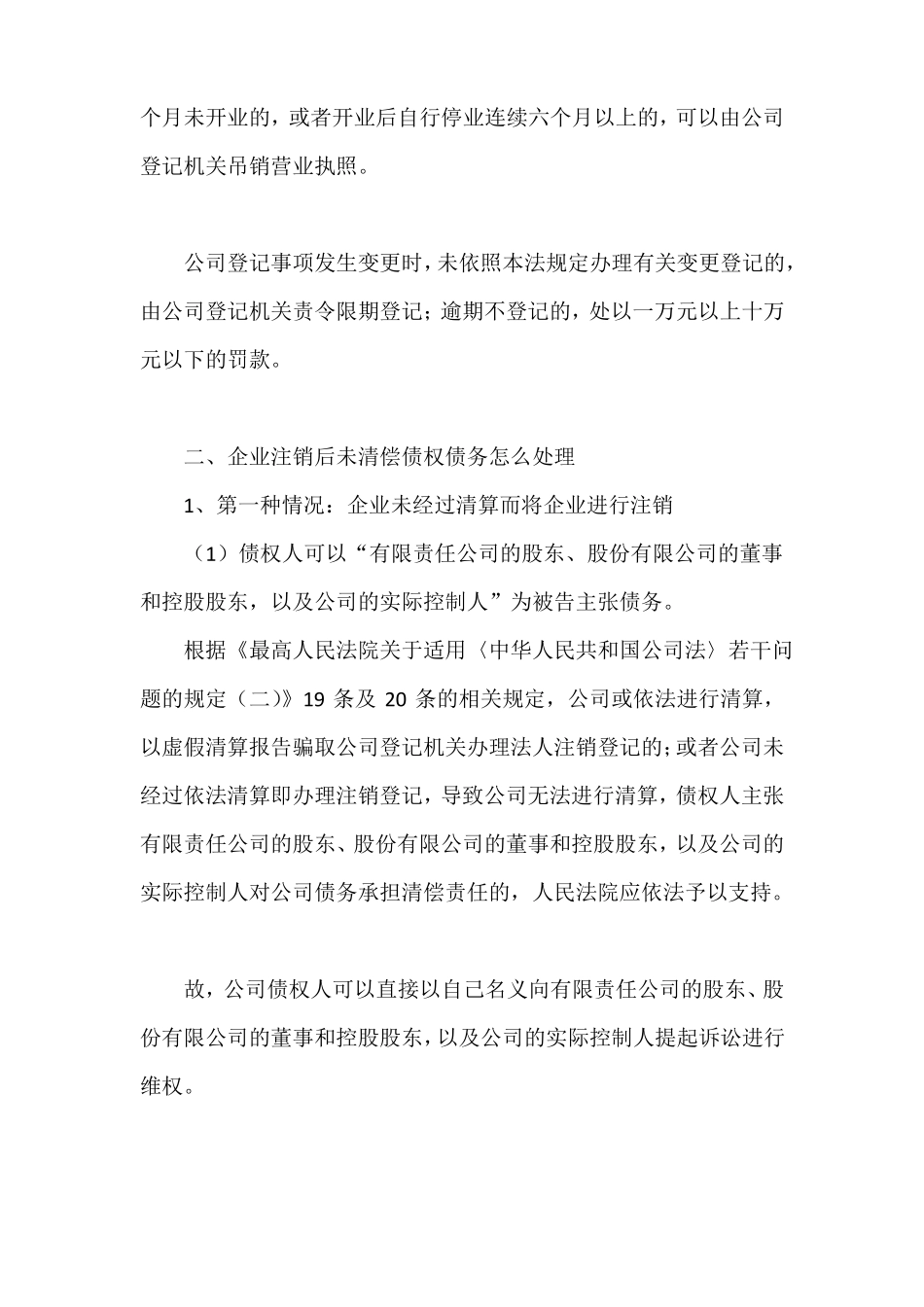 工商强制企业注销的条件_第2页