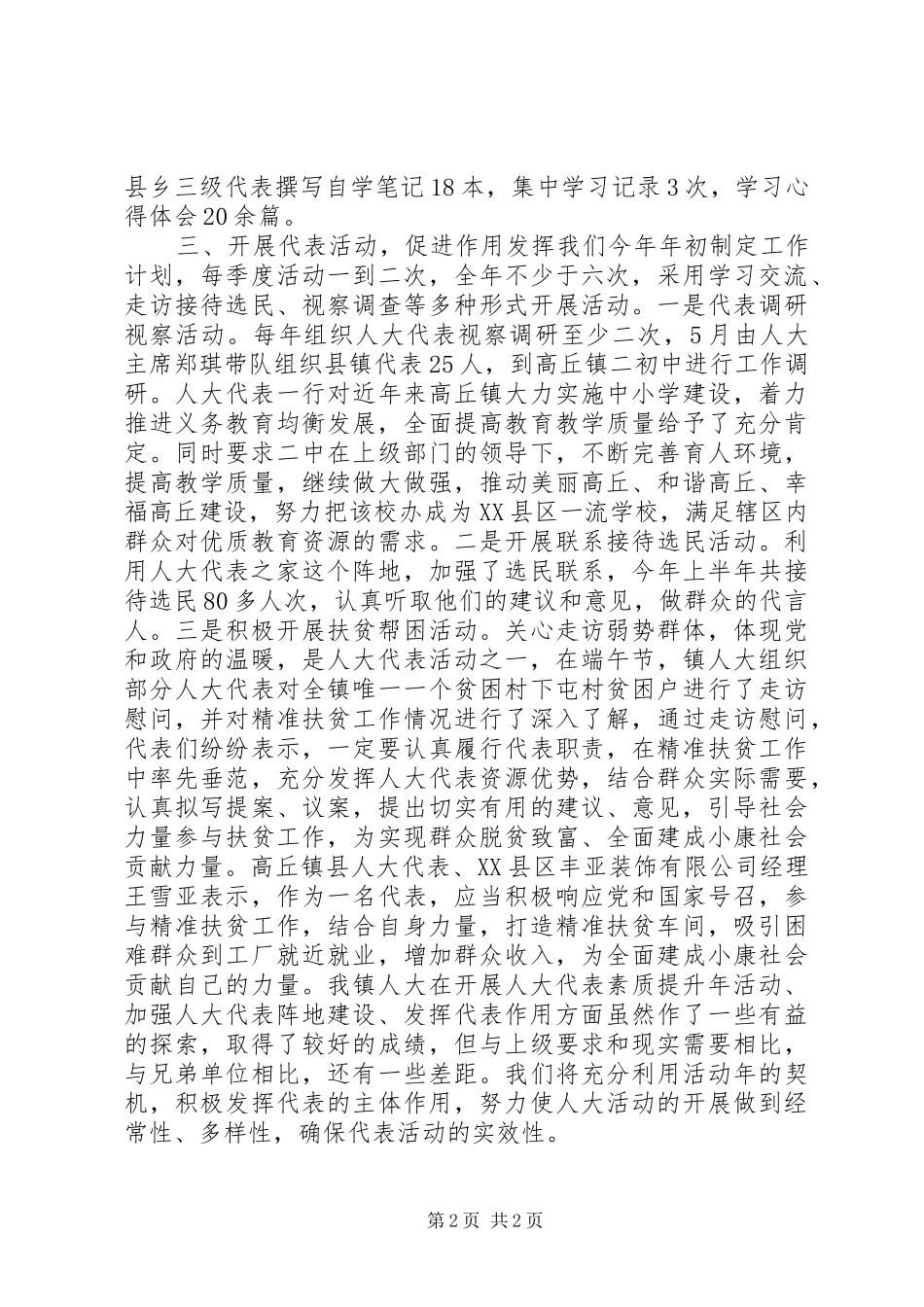镇开展“人大代表素质提升年”活动情况汇报_第2页