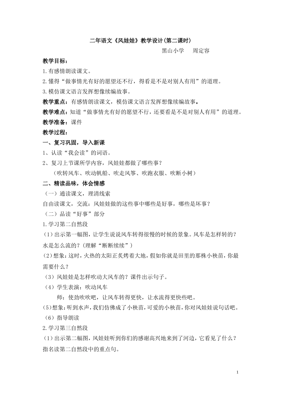 风娃娃教学设计第二课时祥案_第1页