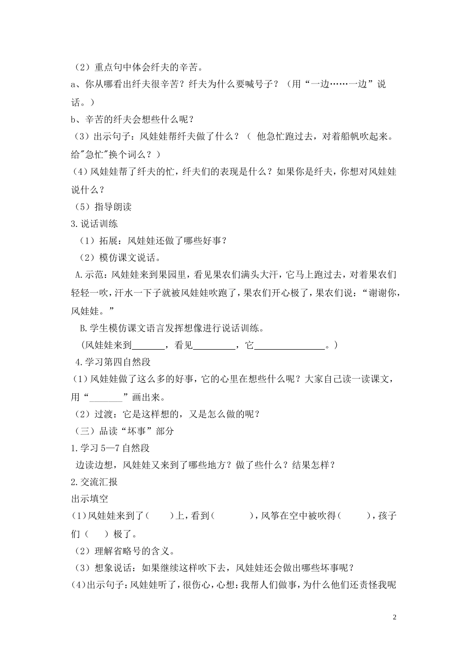 风娃娃教学设计第二课时祥案_第2页