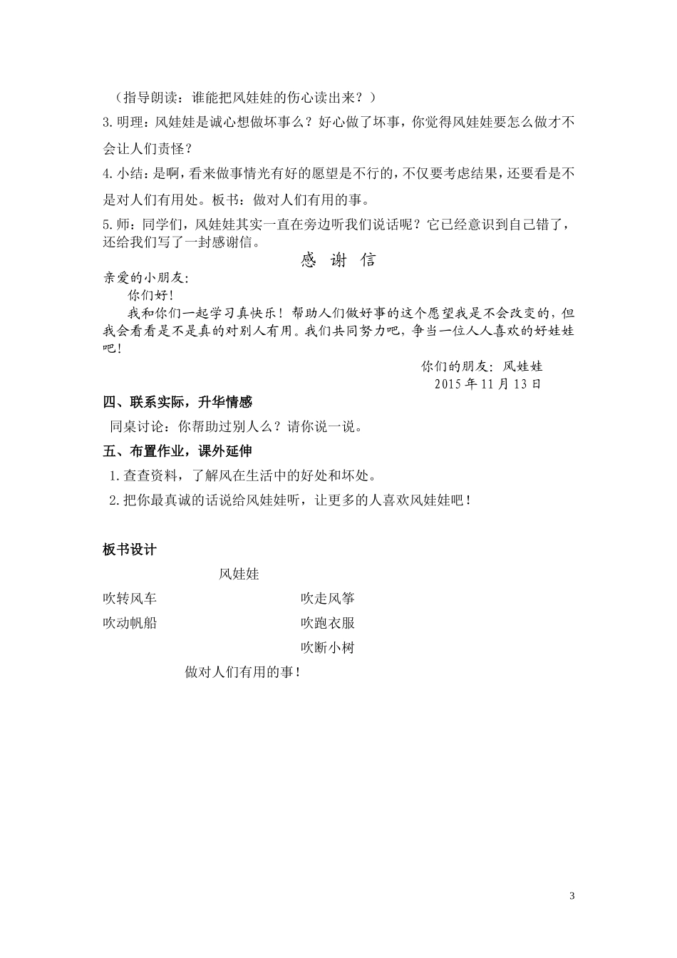 风娃娃教学设计第二课时祥案_第3页