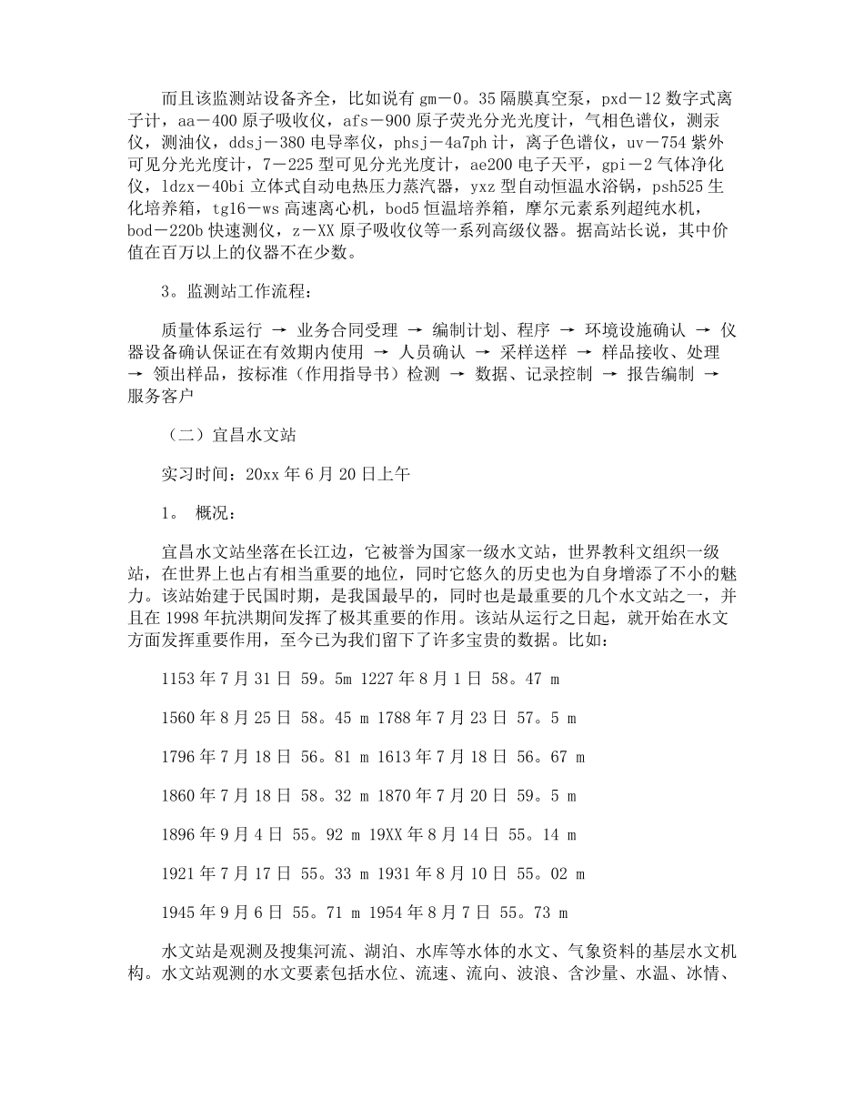 环境工程的实习报告_第2页