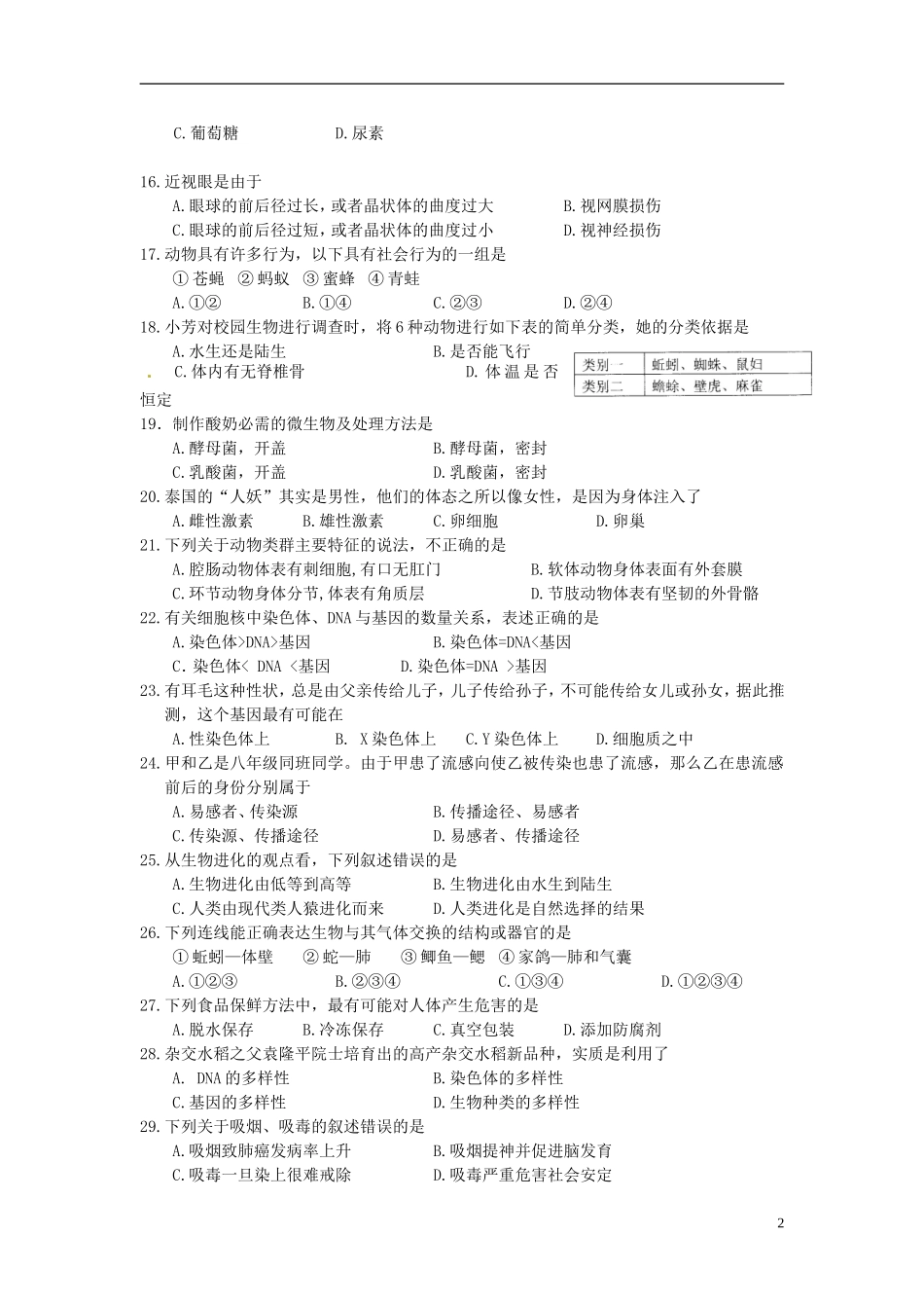 广西百色市2014年中考生物真题试题(含答案)_第2页