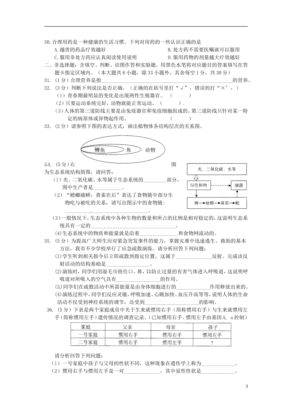 广西百色市2014年中考生物真题试题(含答案)_第3页
