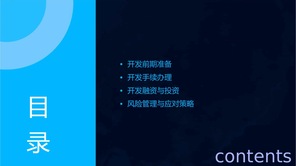 房地产开发前期工作课件_第2页