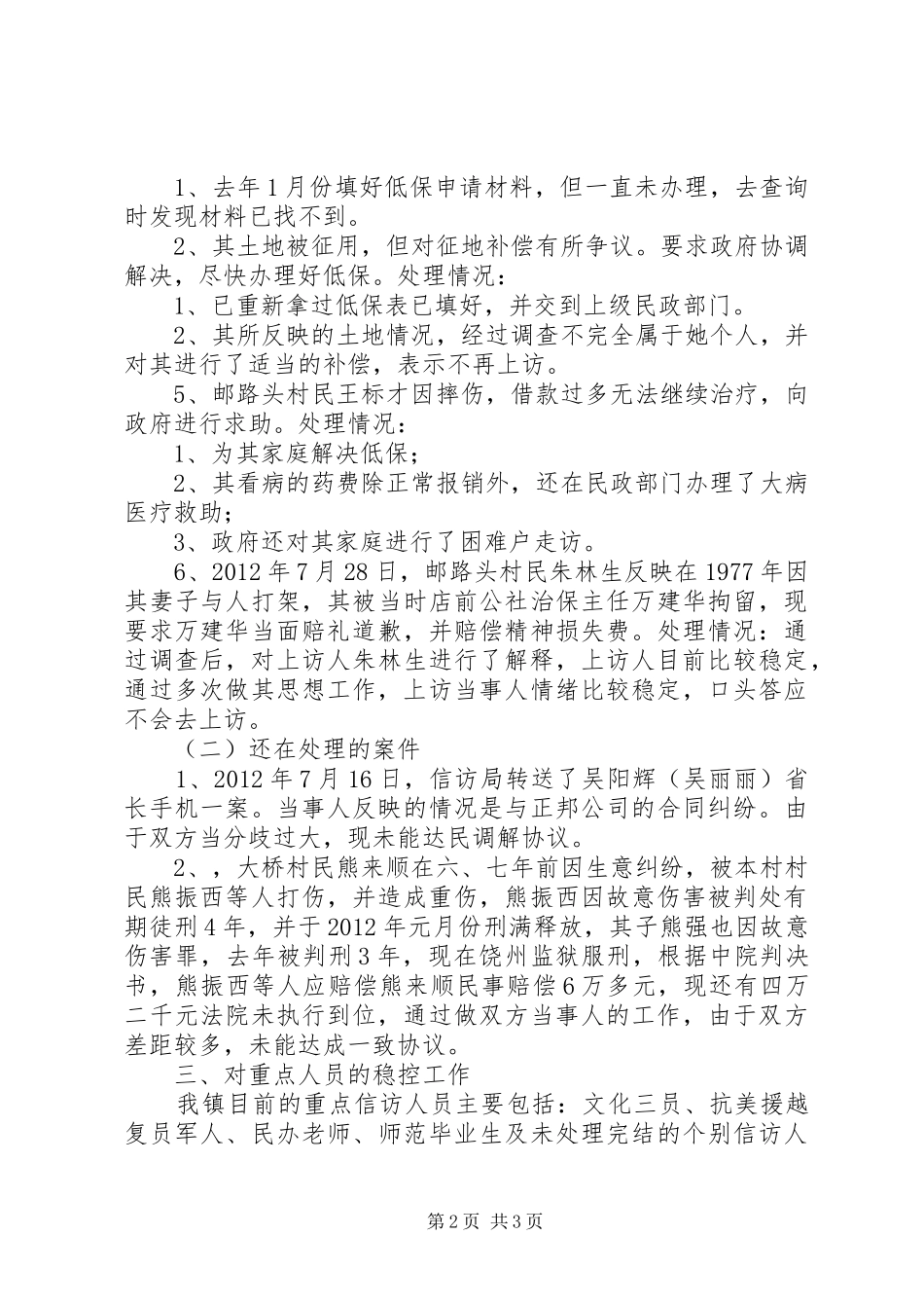 镇开展“信访维稳、百日攻坚”活动汇报材料_第2页