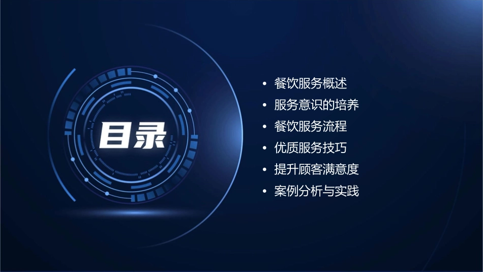 餐饮(服务意识)课件_第2页