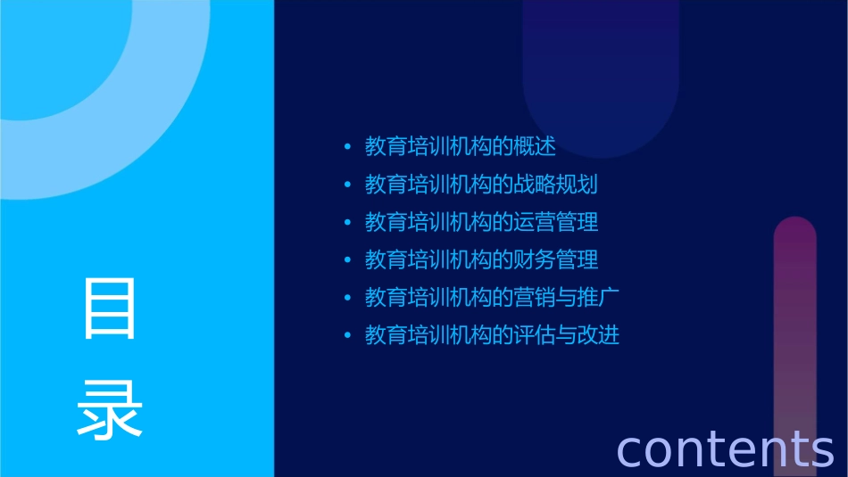 教育培训机构的管理与运营课件_第2页