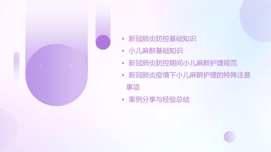 新冠肺炎防控期间小儿麻醉相关规范护理课件_第2页