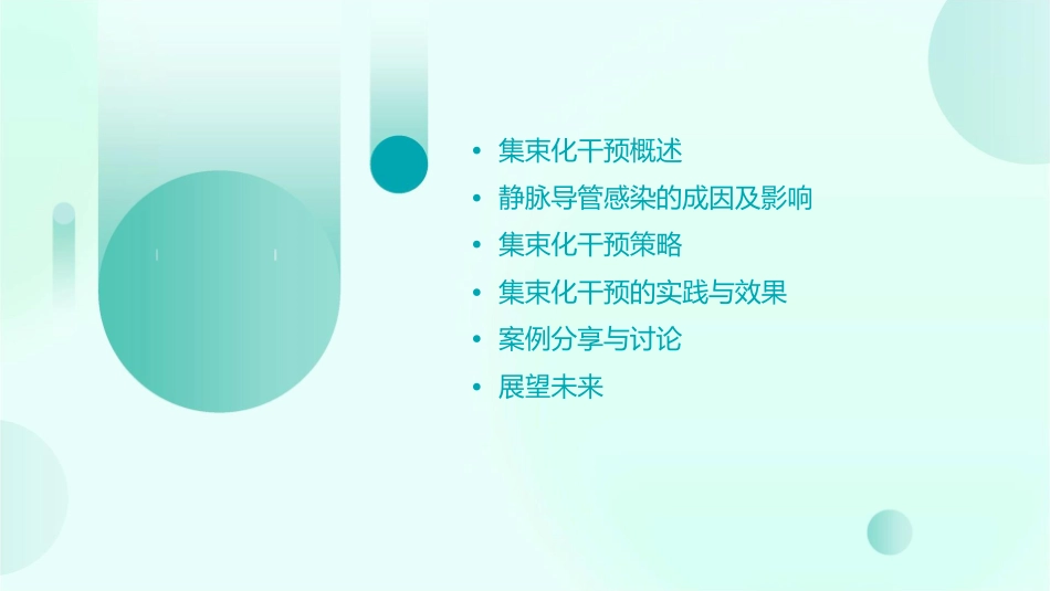 集束化干预在静脉导管感染应用护理课件_第2页