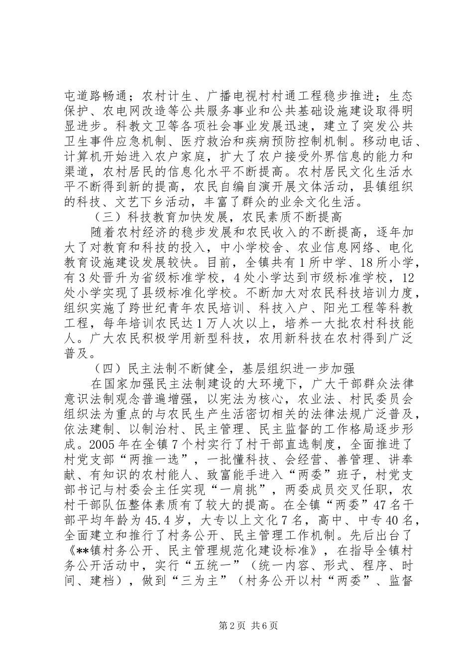 镇建设社会主义新农村的调研报告_第2页