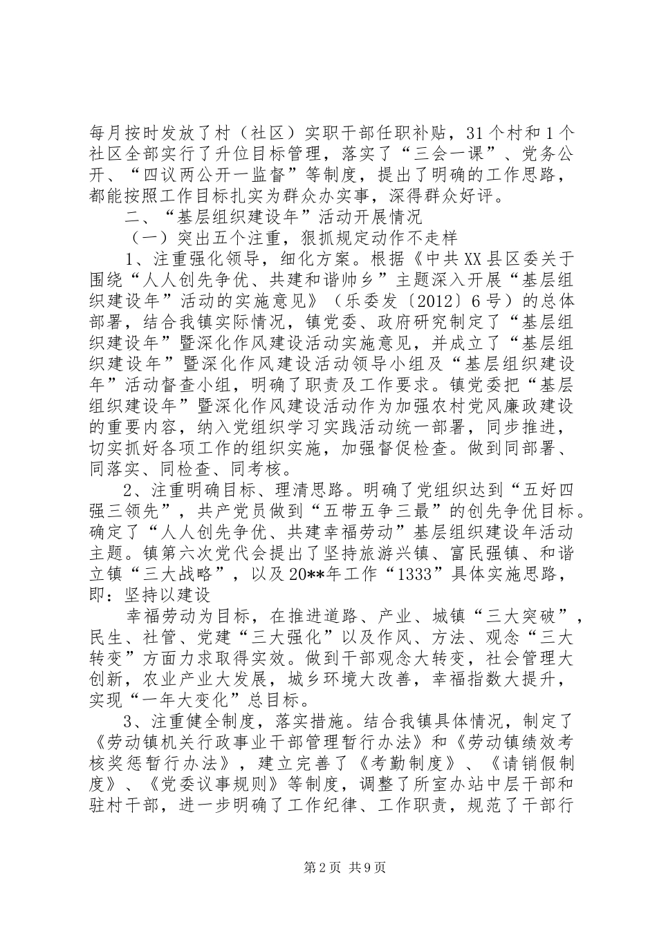 镇开展“基层组织建设年”活动汇报材料_第2页