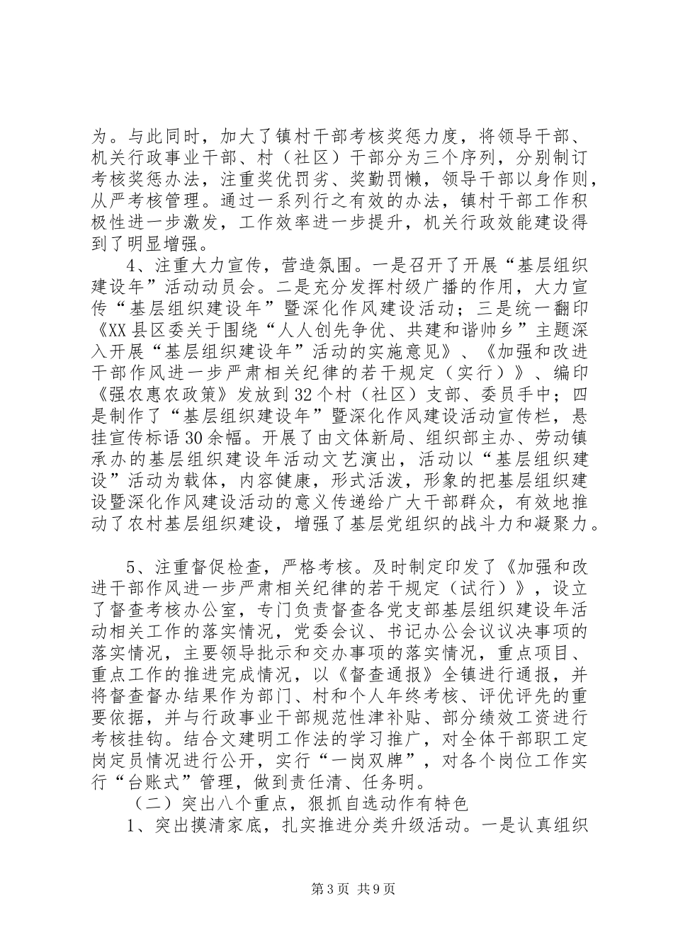 镇开展“基层组织建设年”活动汇报材料_第3页