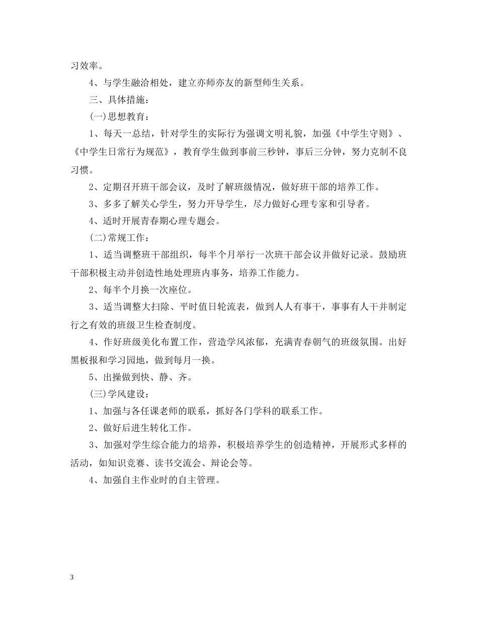 高二2020-2021学年上学期班主任工作计划 _第3页
