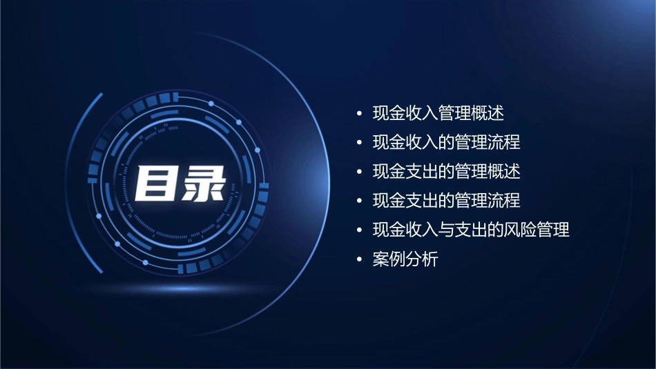 现金收入及支出课件_第2页