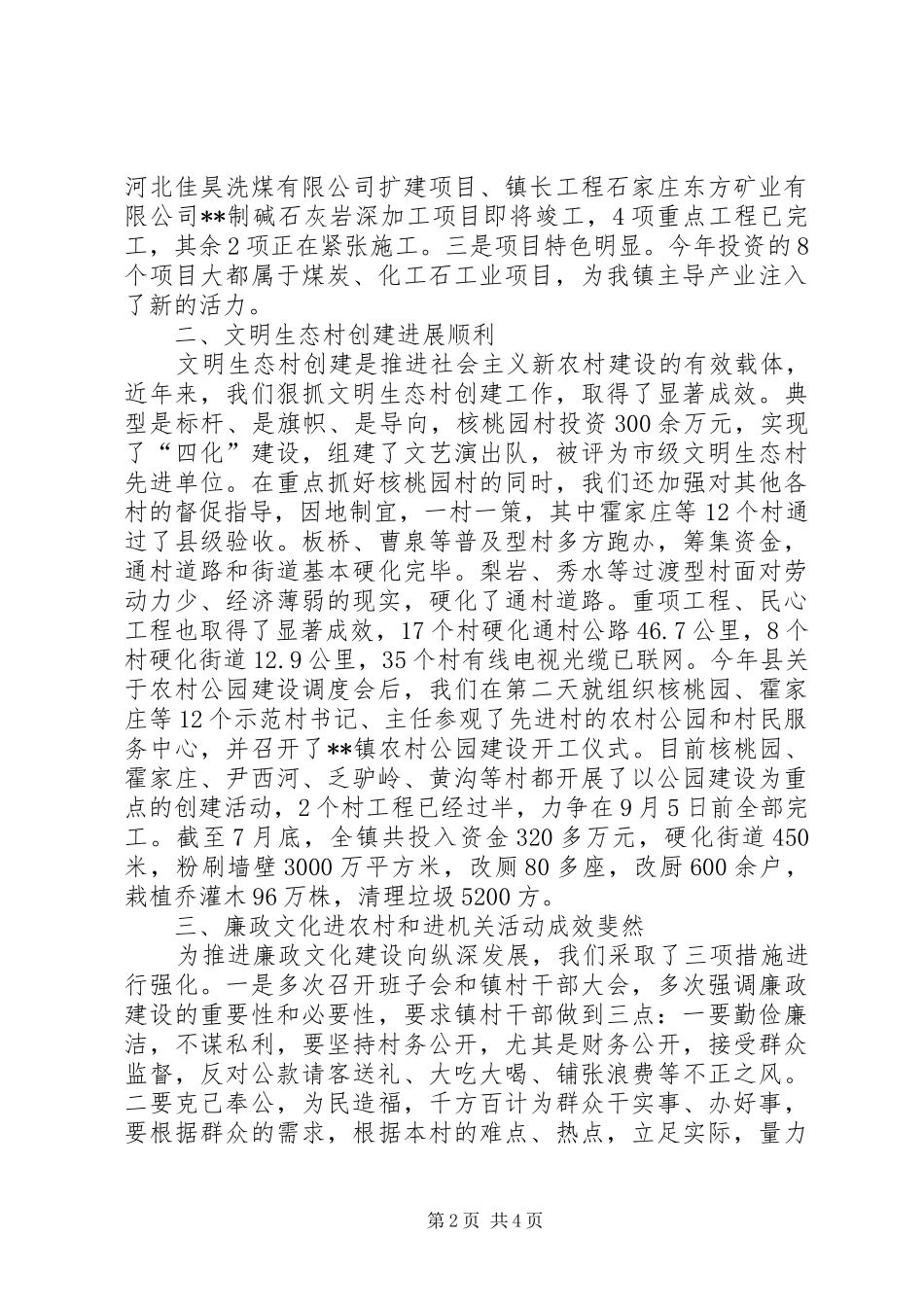 镇廉政文化进农村汇报材料_第2页