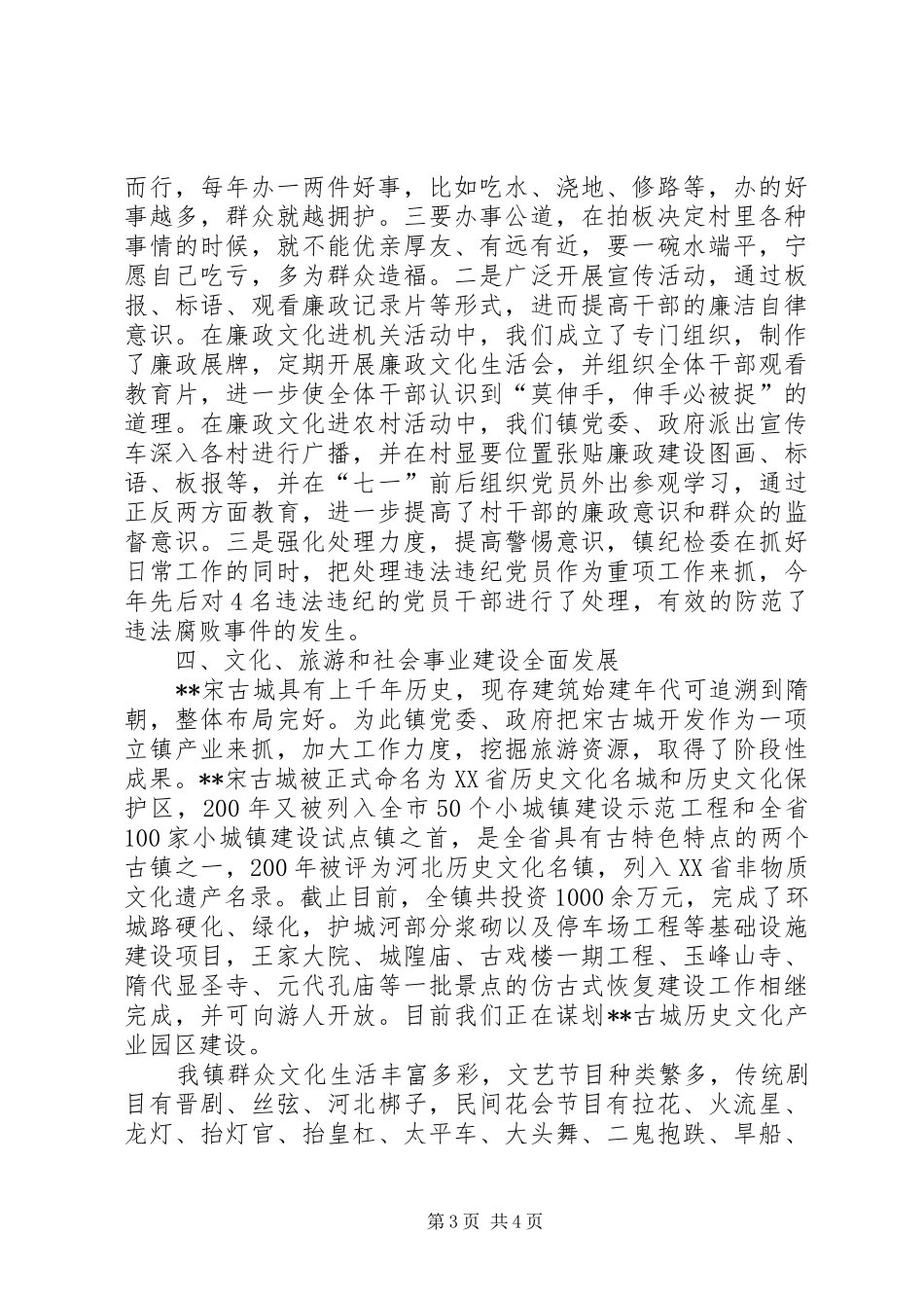 镇廉政文化进农村汇报材料_第3页