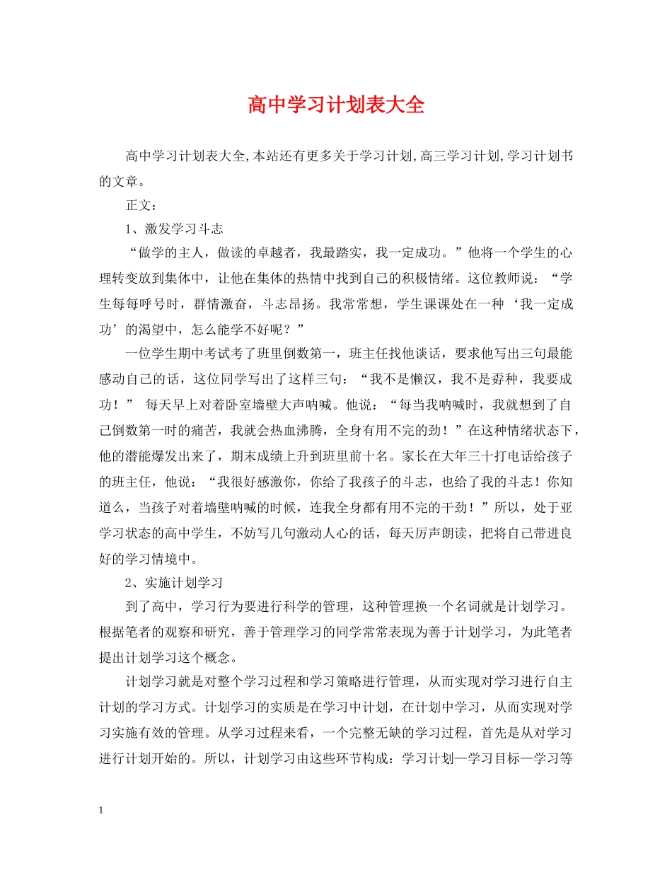 高习计划表大全 _第1页
