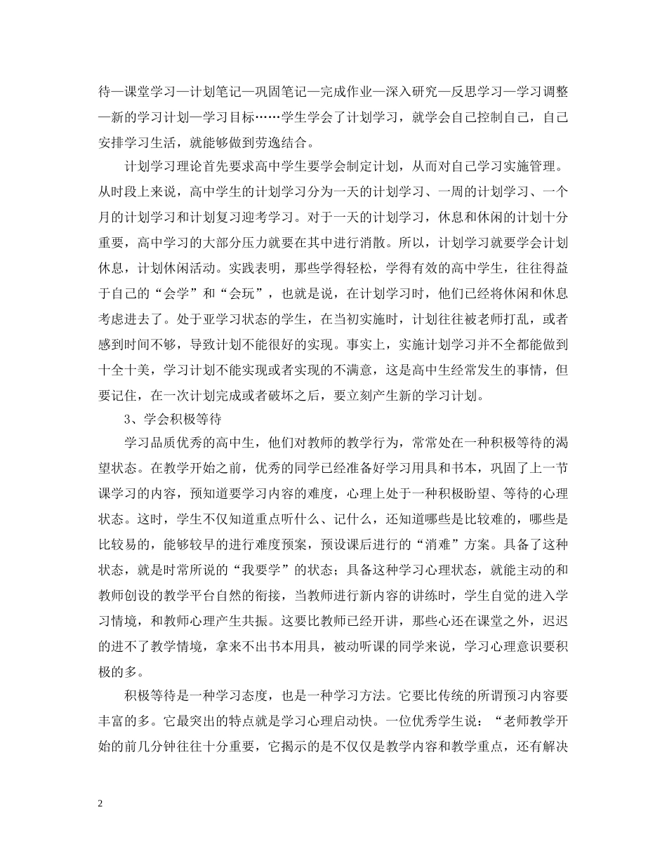 高习计划表大全 _第2页