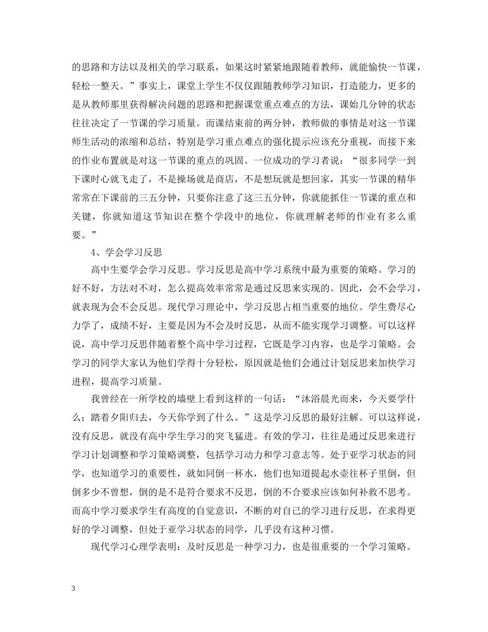 高习计划表大全 _第3页
